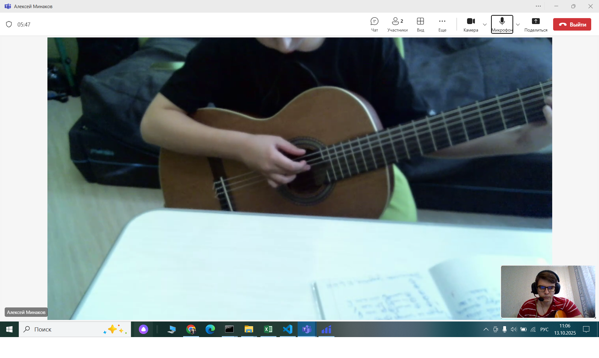 Гитара — Путь Бесконечности